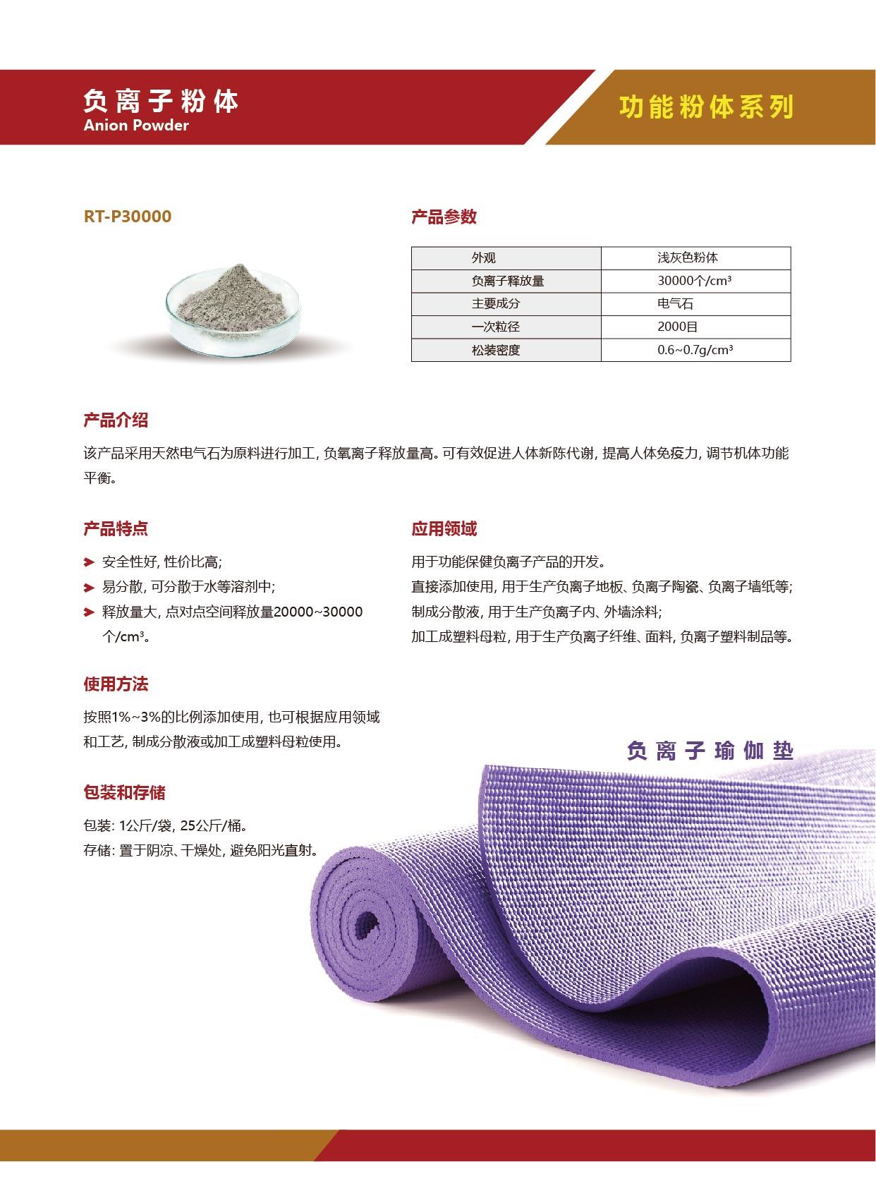 负离子粉体.jpg 负离子粉体.jpg