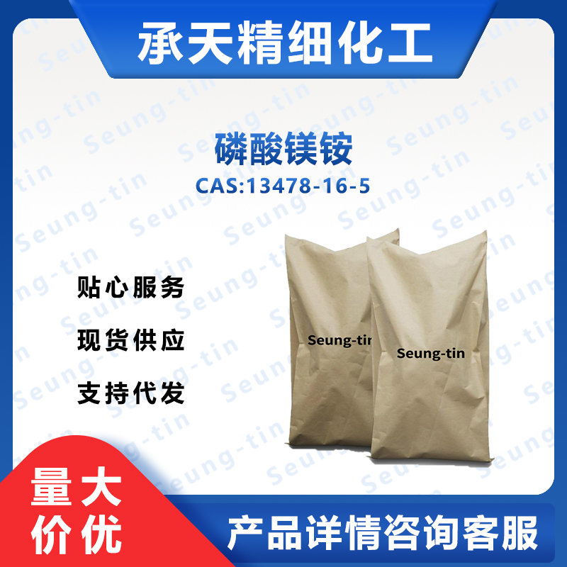 磷酸镁铵 13478-16-5