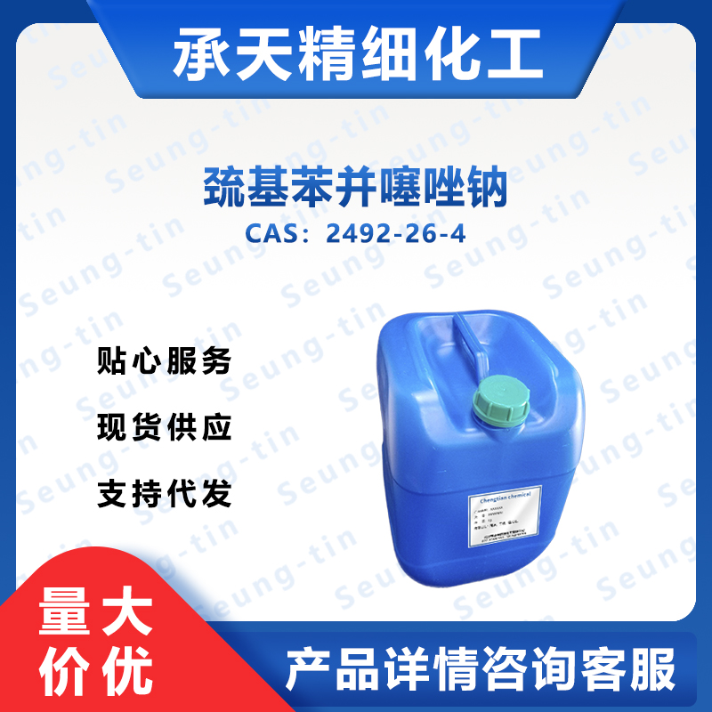 巯基苯并噻唑钠 2492-26-4