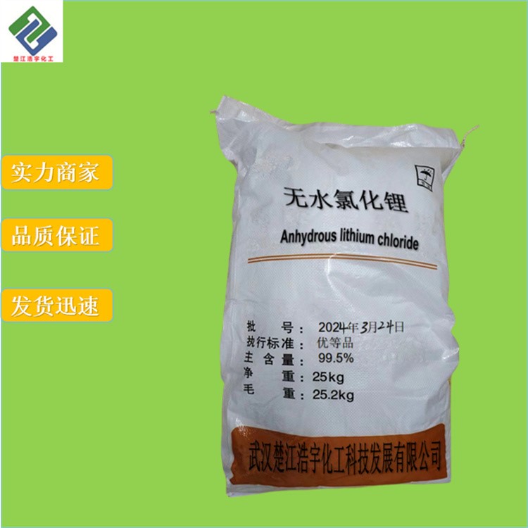 无水氯化锂 7447-41-8