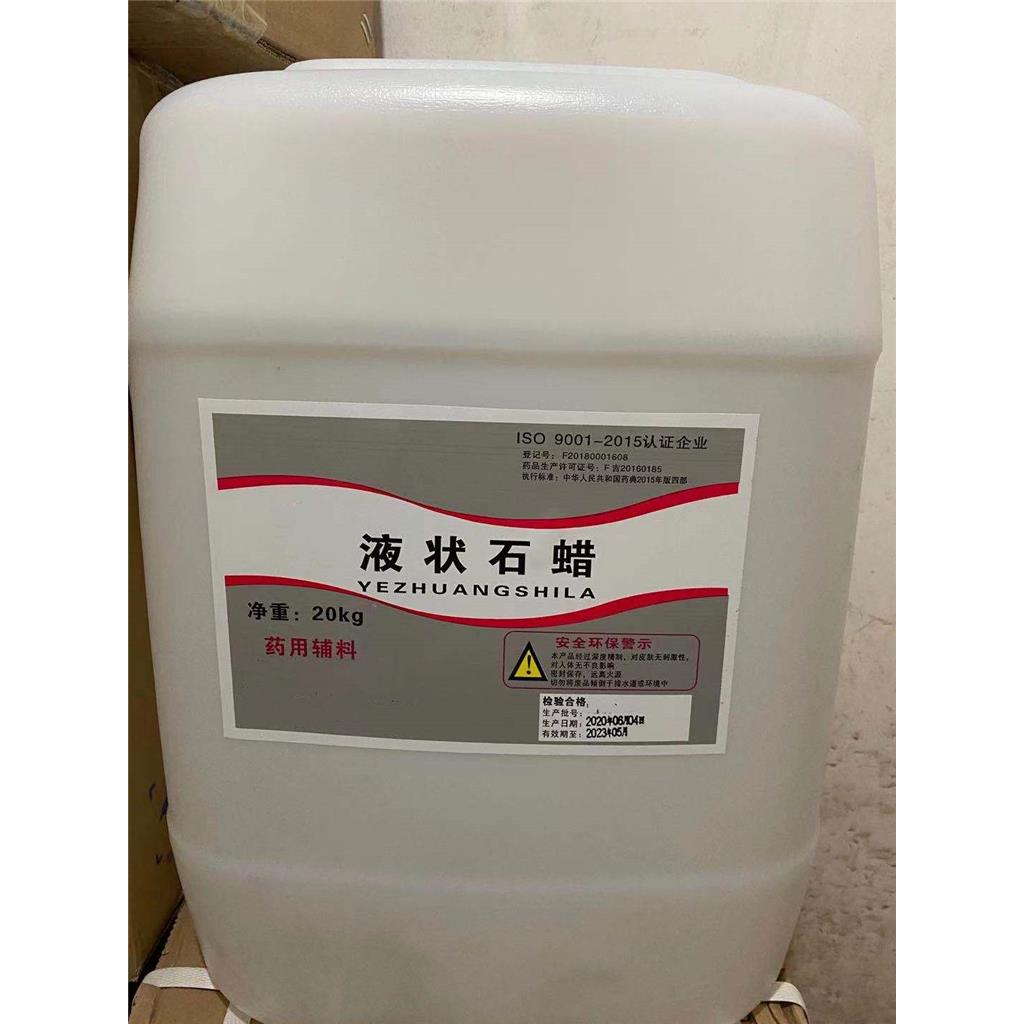 液状石蜡（药用辅料）500ml/20kg，符合药典四部