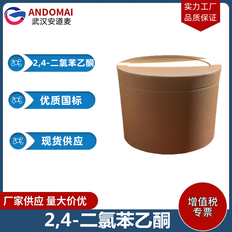 2,4-二氯苯乙酮 工业级 国标 有机合成