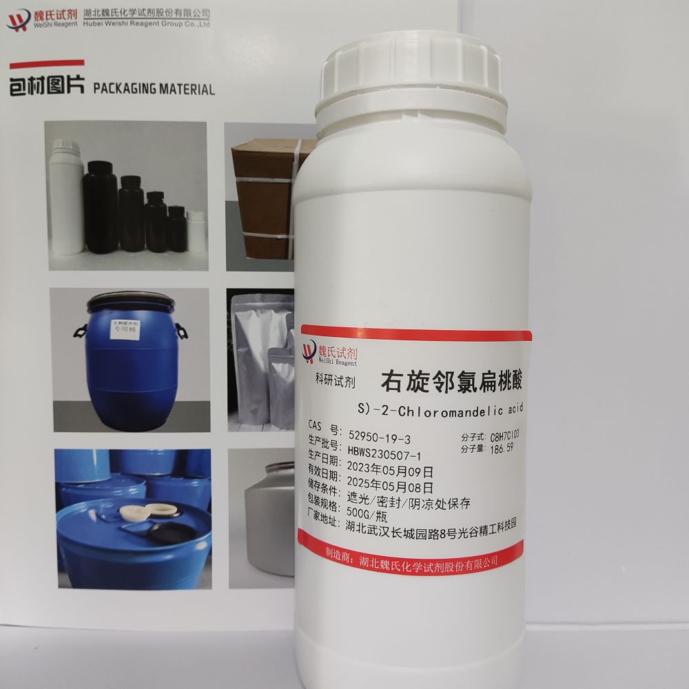 右旋邻氯扁桃酸质优价廉，现货直发