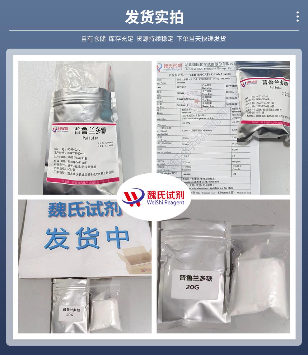 发货实拍14——普鲁兰多糖—9057-02-7.jpg