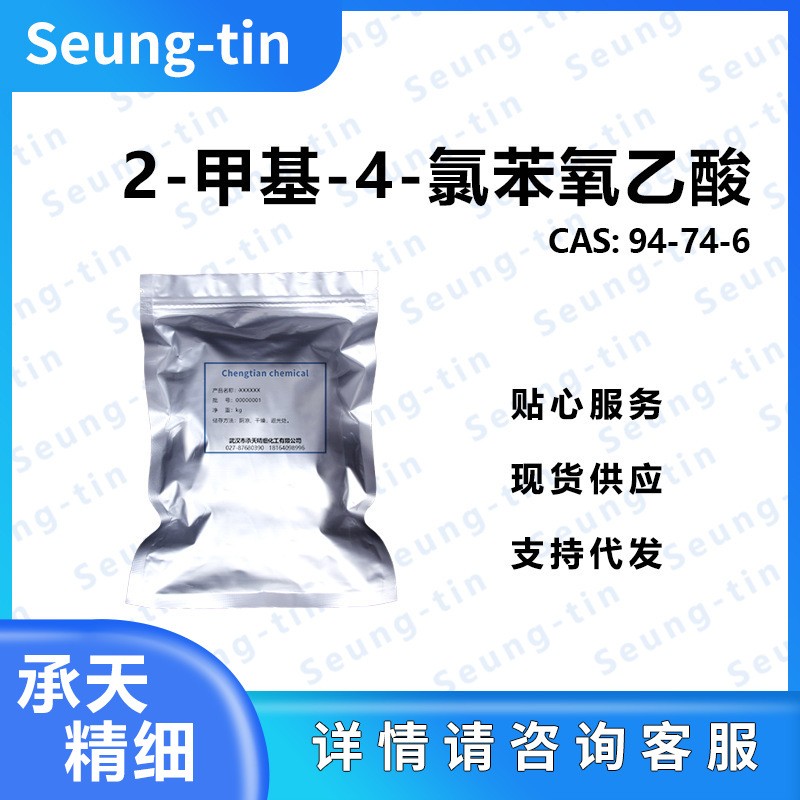 2-甲基-4-氯苯氧乙酸 94-74-6