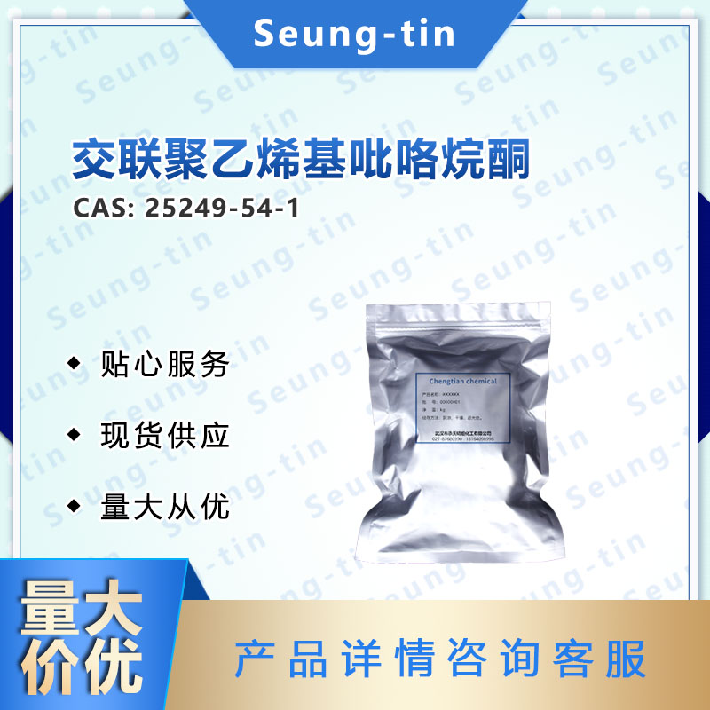 交联聚维酮 25249-54-1