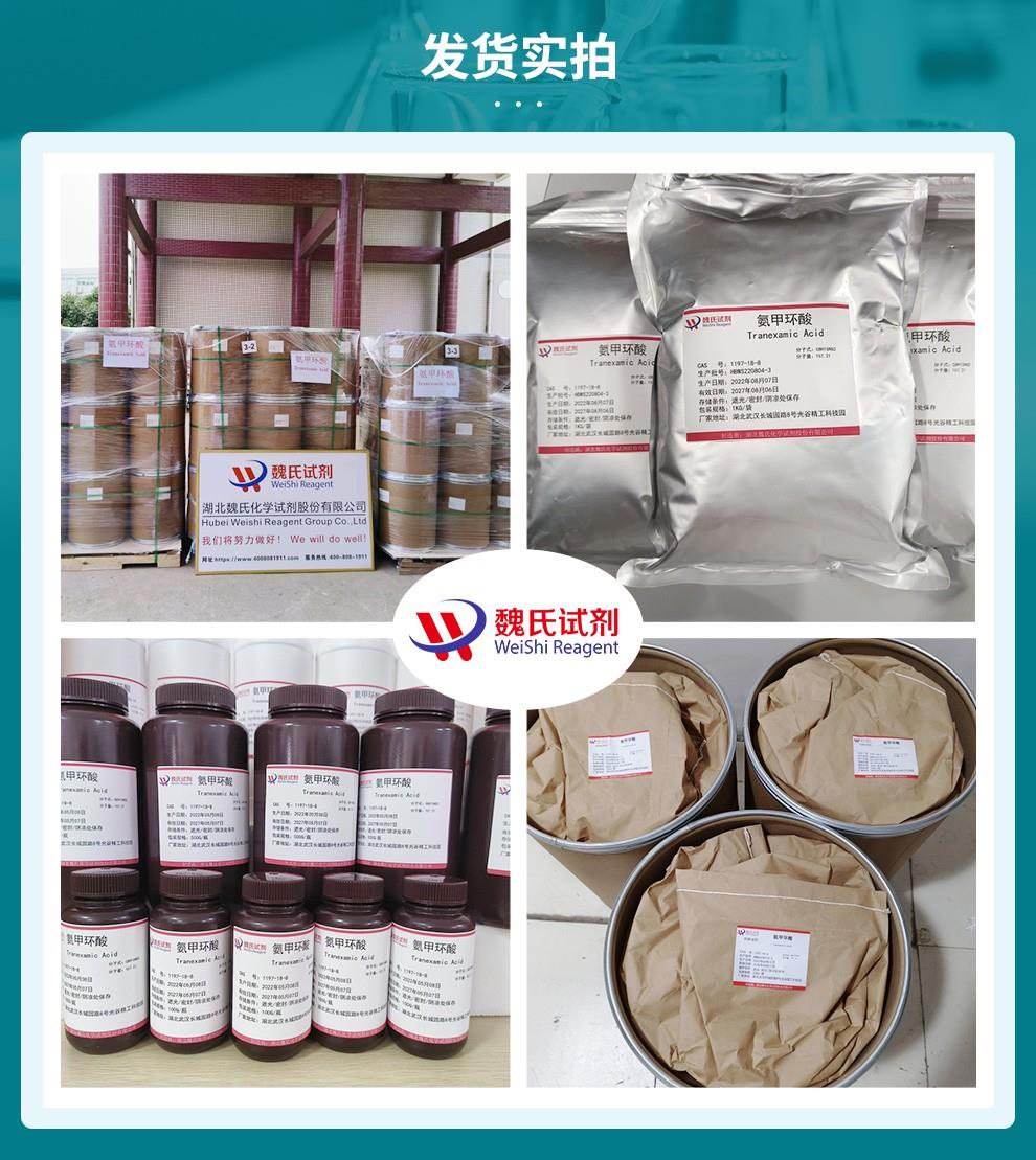 氨甲环酸 1197-18-8发货实拍.jpg