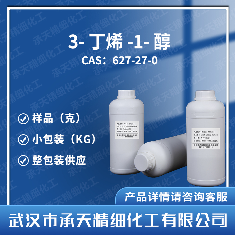 3-丁烯-1-醇 627-27-0