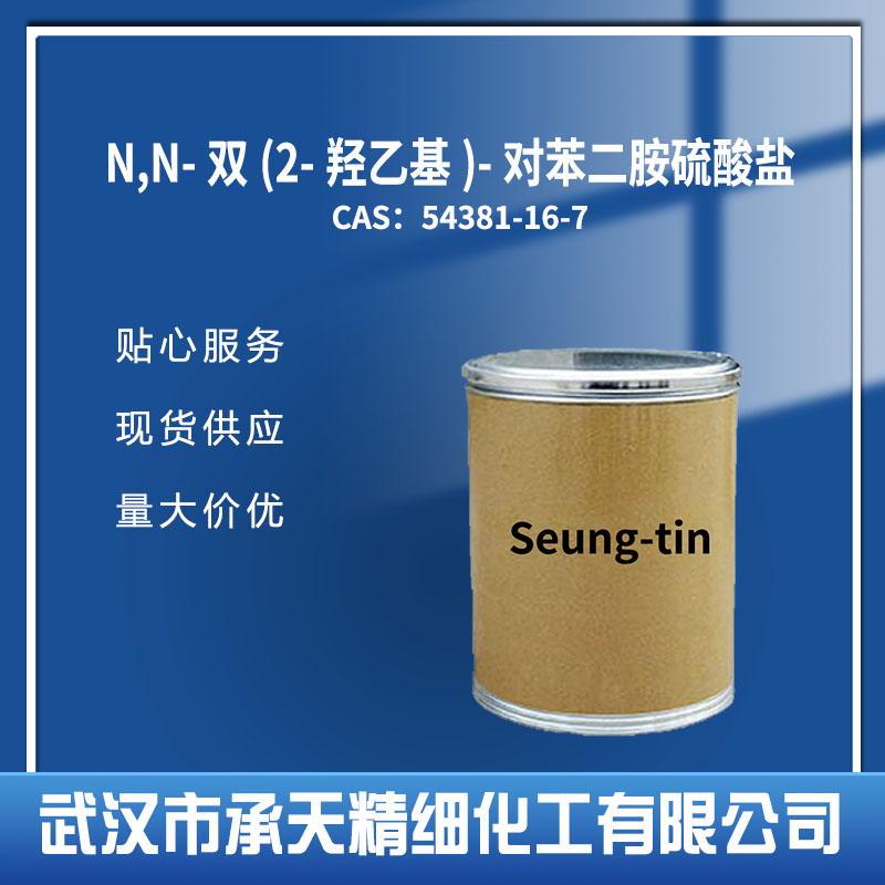 N,N-二(β-羟乙基)对苯二胺硫酸盐 54381-16-7