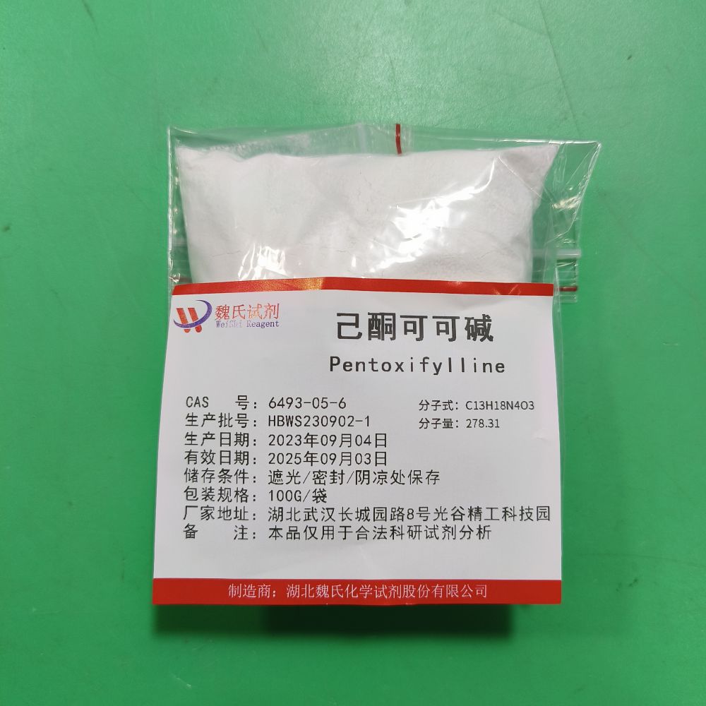 己酮可可碱-6493-05-6