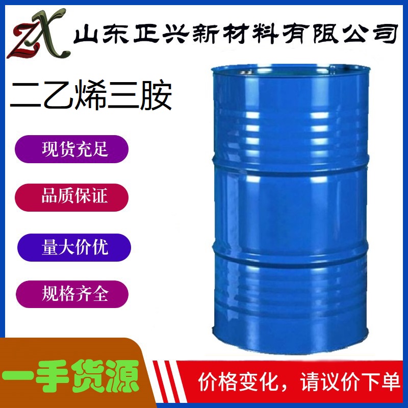 二乙烯三胺 DETA 国标工业级 有机合成中间体