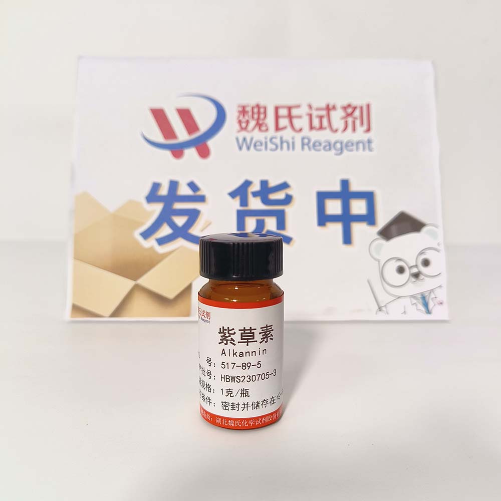 紫草素—517-89-5