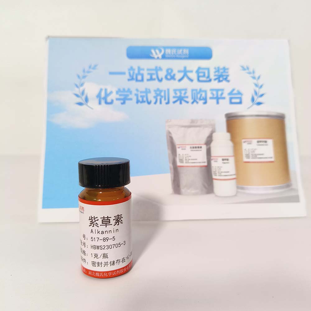 紫草素—517-89-5