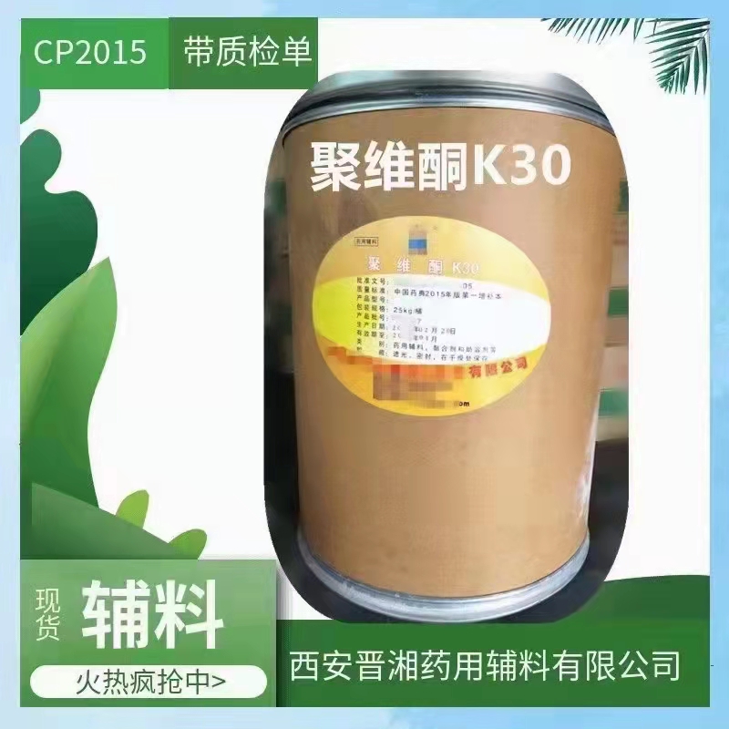 聚维酮碘药用级，资质齐全可申报，性状无定型粉末