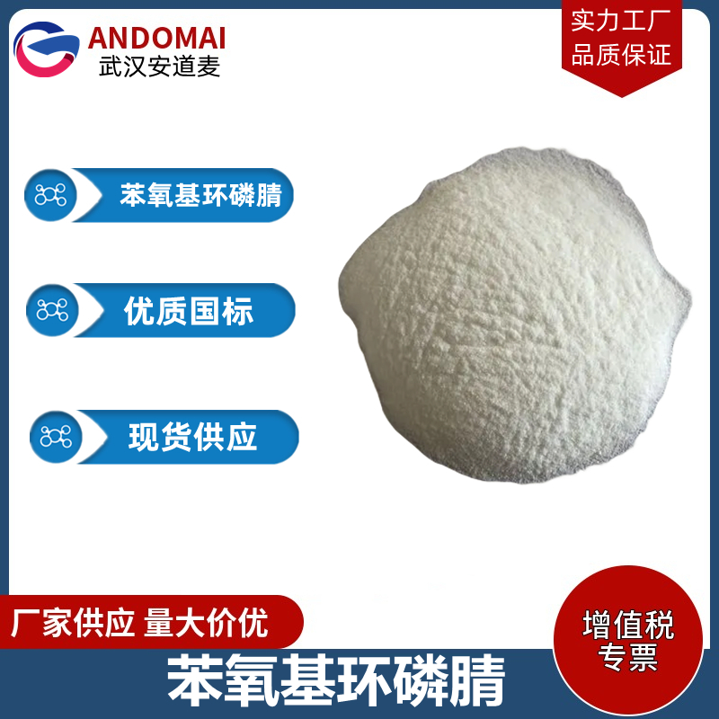 苯氧基环磷腈 工业级 国标 有机合成