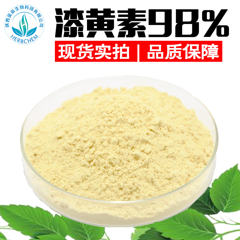 米漆黄素98% 非瑟酮 黄栌提取物 100g/袋顺丰包邮