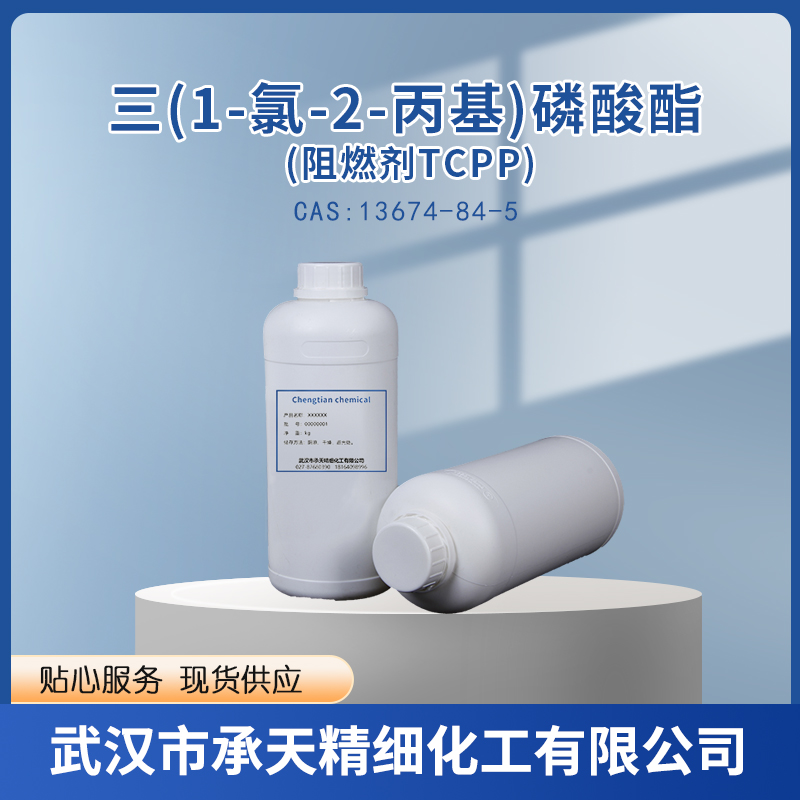 三(1-氯-2-丙基)磷酸酯 13674-84-5