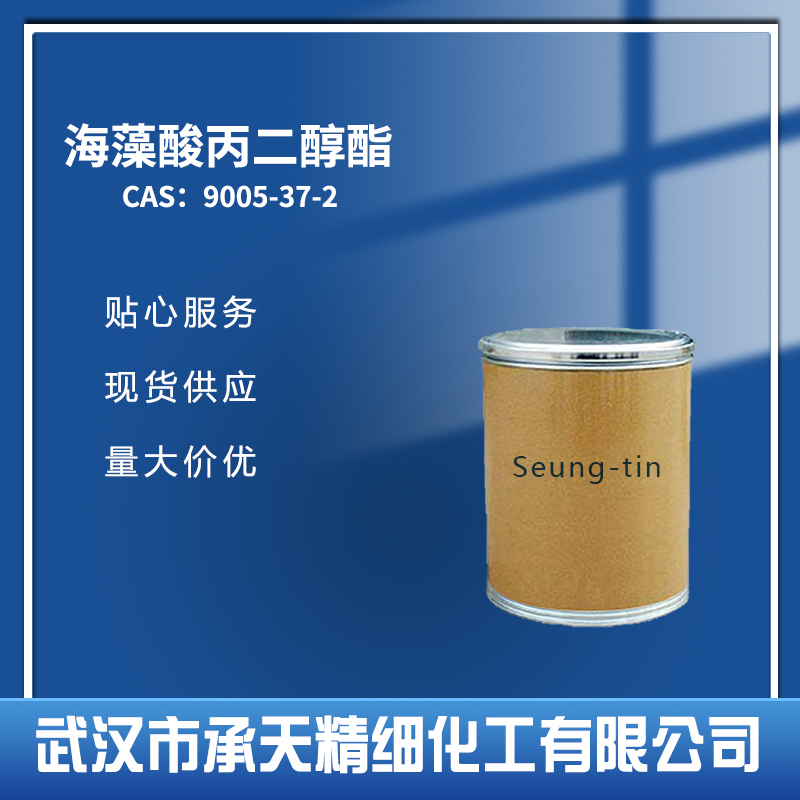 海藻酸丙二醇酯