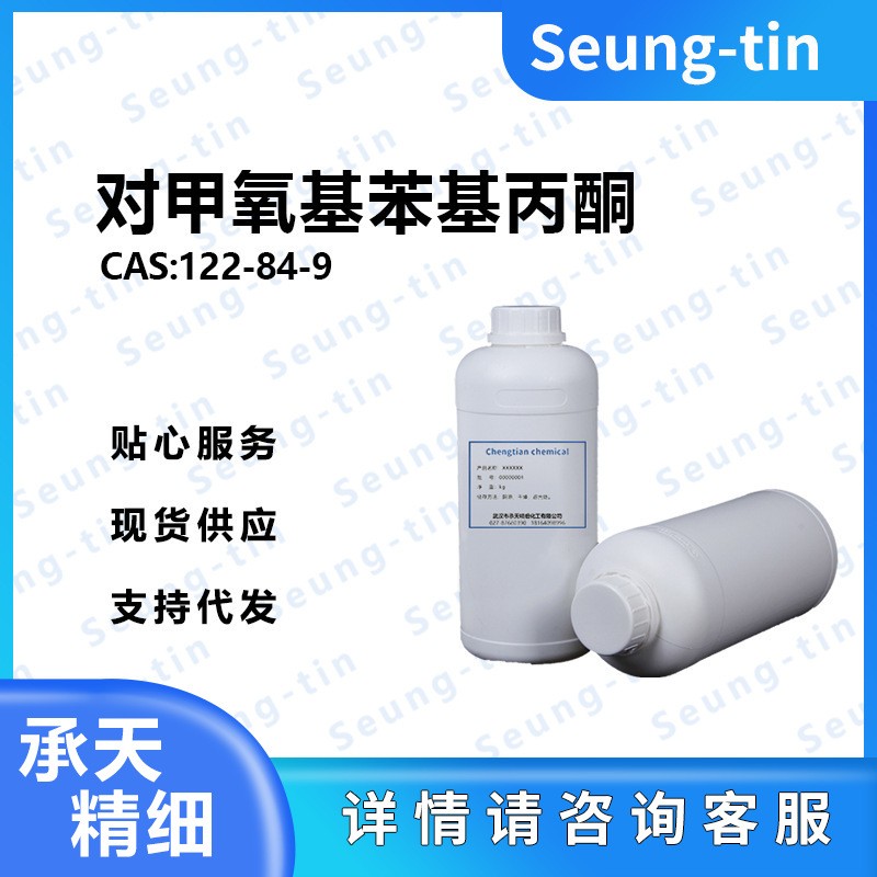 对甲氧基苯基丙酮