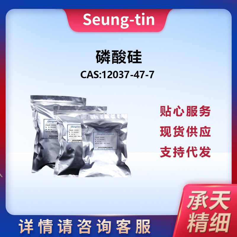 磷酸硅 12037-47-7
