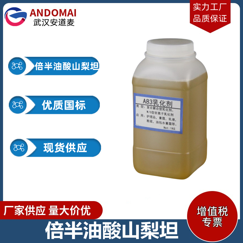 倍半油酸山梨坦 工业级 国标 有机合成