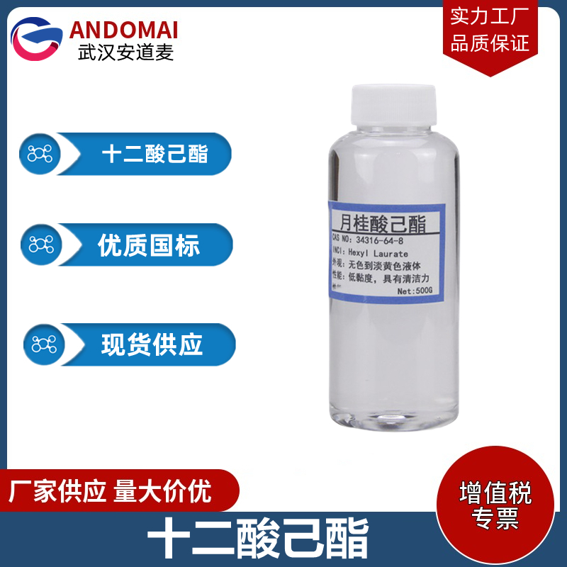 十二酸己酯 工业级 国标 有机合成