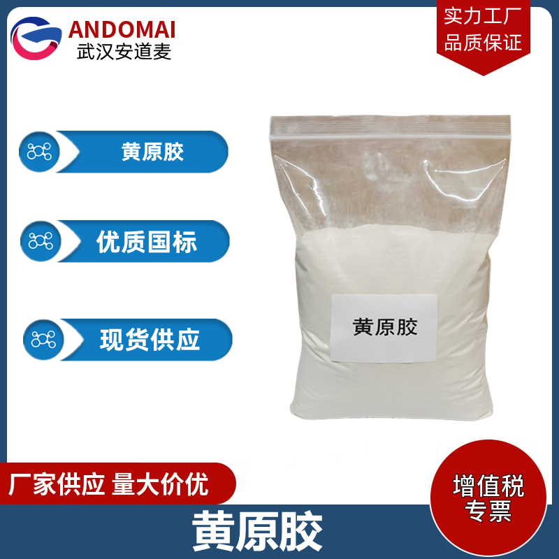 黄原胶 工业级 国标 有机合成