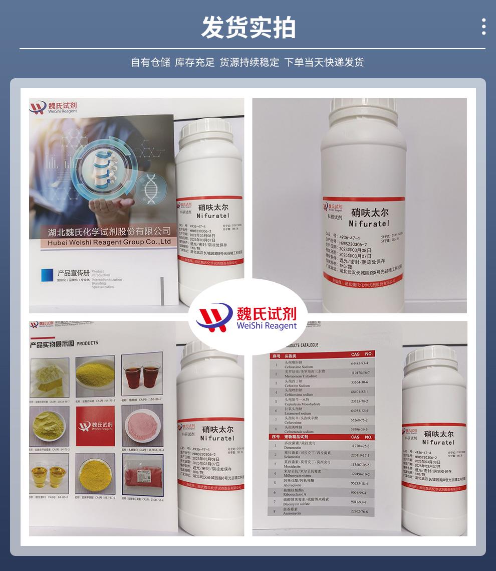 硝呋太尔——4936-47-4发货实拍.jpg