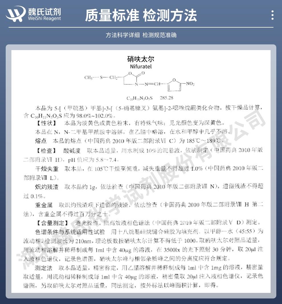 硝呋太尔——4936-47-4技术资料_02.jpg
