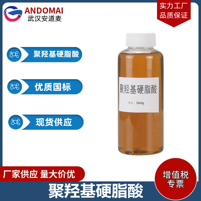 聚羟基硬脂酸 工业级 国标 化妆品原料 分散剂