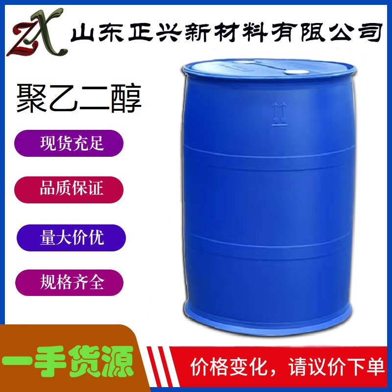 工业级聚乙二醇国标助溶剂保湿剂