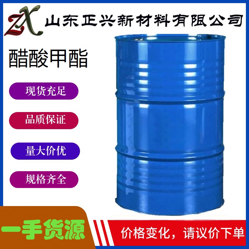 醋酸甲酯工业级国标99.9%无色透明液体