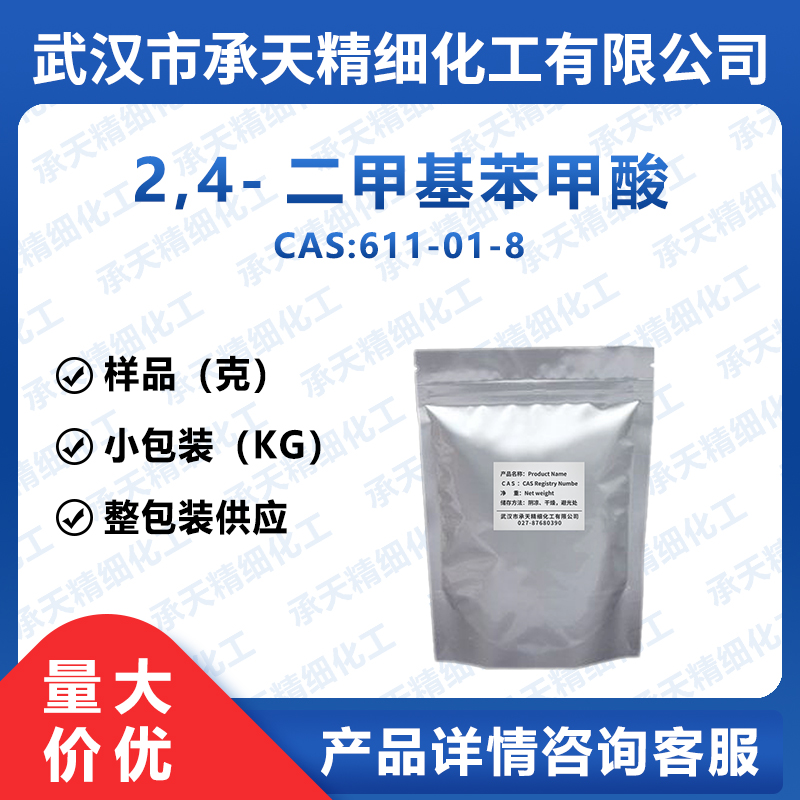 2,4-二甲基苯甲酸 611-01-8