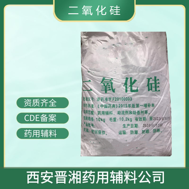 水杨酸药用辅料，先批号