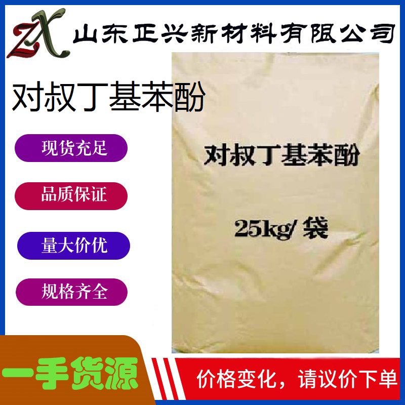 对叔丁基苯酚 98-54-4