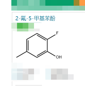 2-氟-5-甲基苯酚;63762-79-8