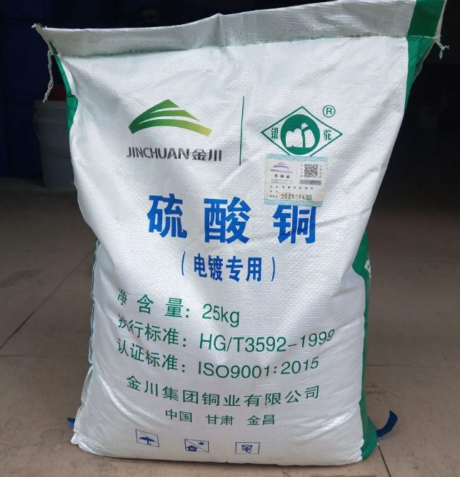 硫酸铜 蓝矾 99无水硫酸铜电镀级水产养殖污水处理