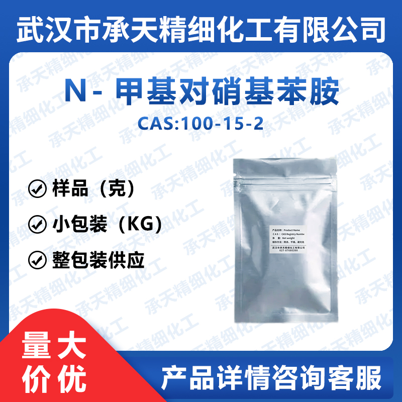 100-15-2  N-甲基对硝基苯胺