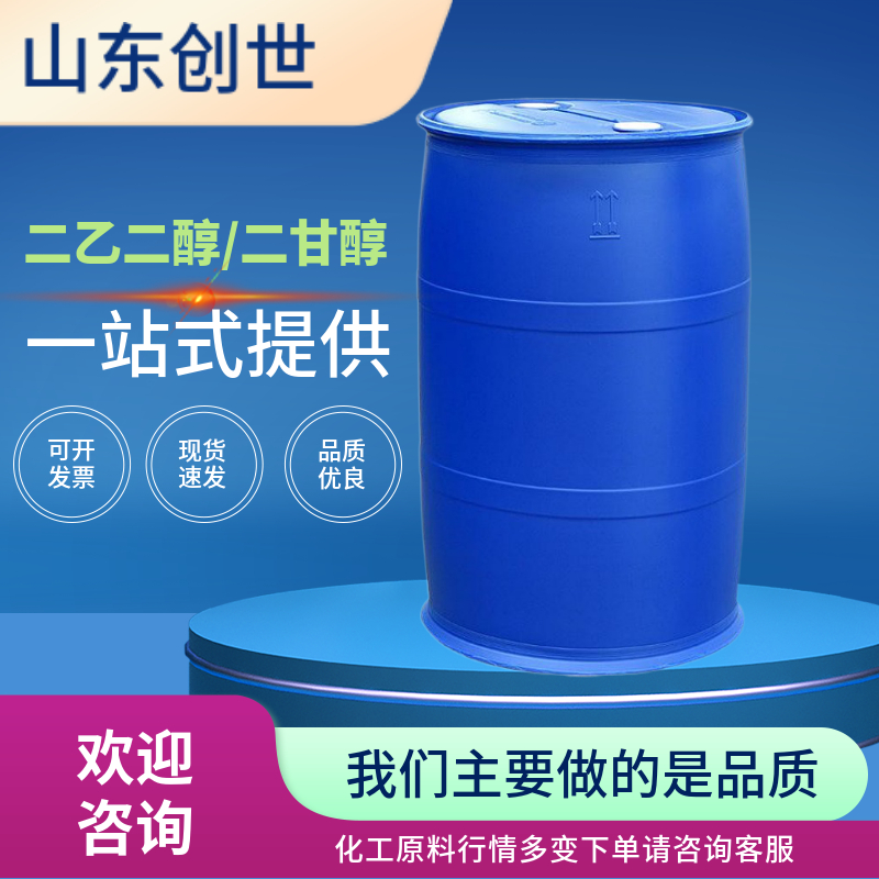 二乙二醇 山东二乙二醇丁醚111-46-6 济南二甘醇