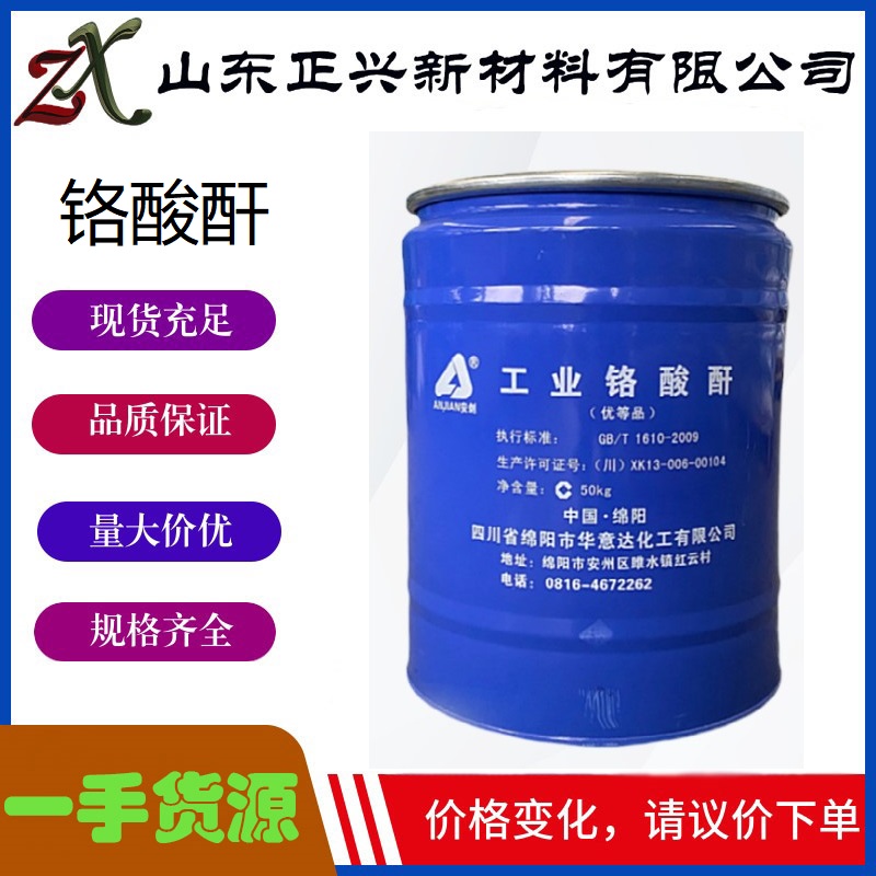 电镀工业、医药工业、印刷工业、鞣革和织物媒染铬酸酐