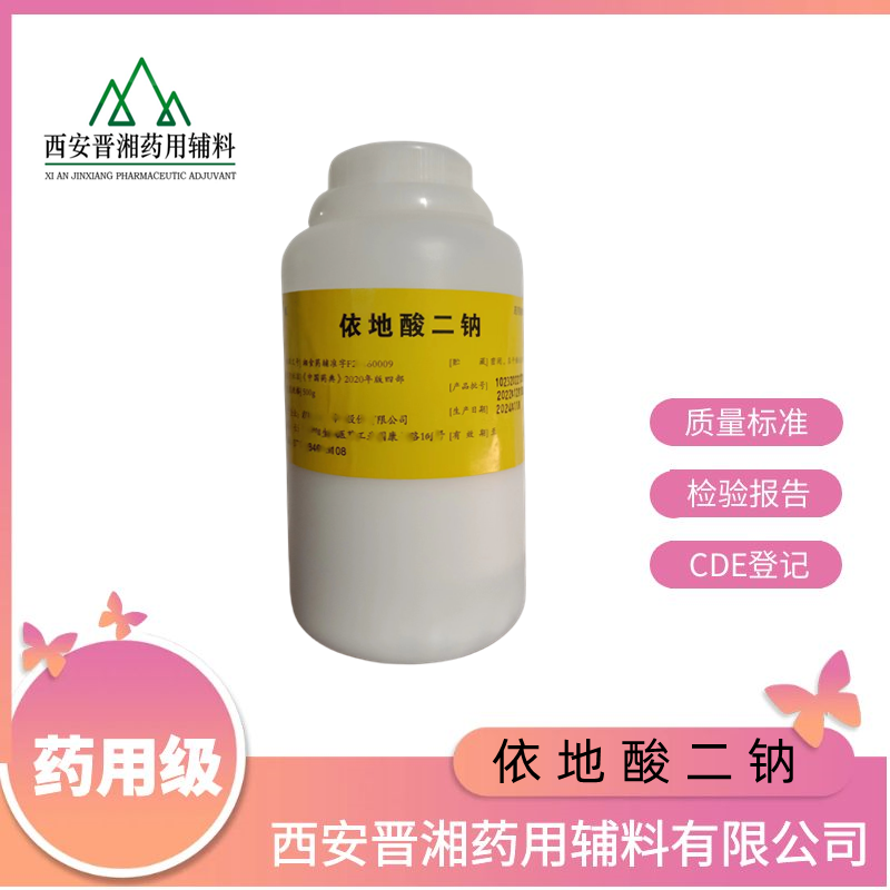 依地酸二钠药用辅料，新批号，500g/25kg