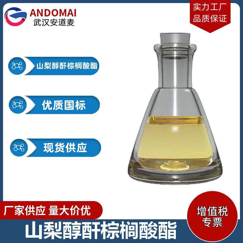 山梨醇酐棕榈酸酯 工业级 国标 植物油脂