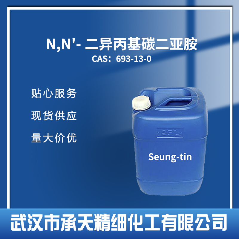 N,N'-二异丙基碳二亚胺