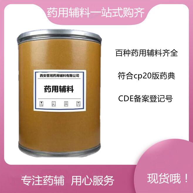 胆固醇药用辅料，符合20版药典标准，资质齐全可申报
