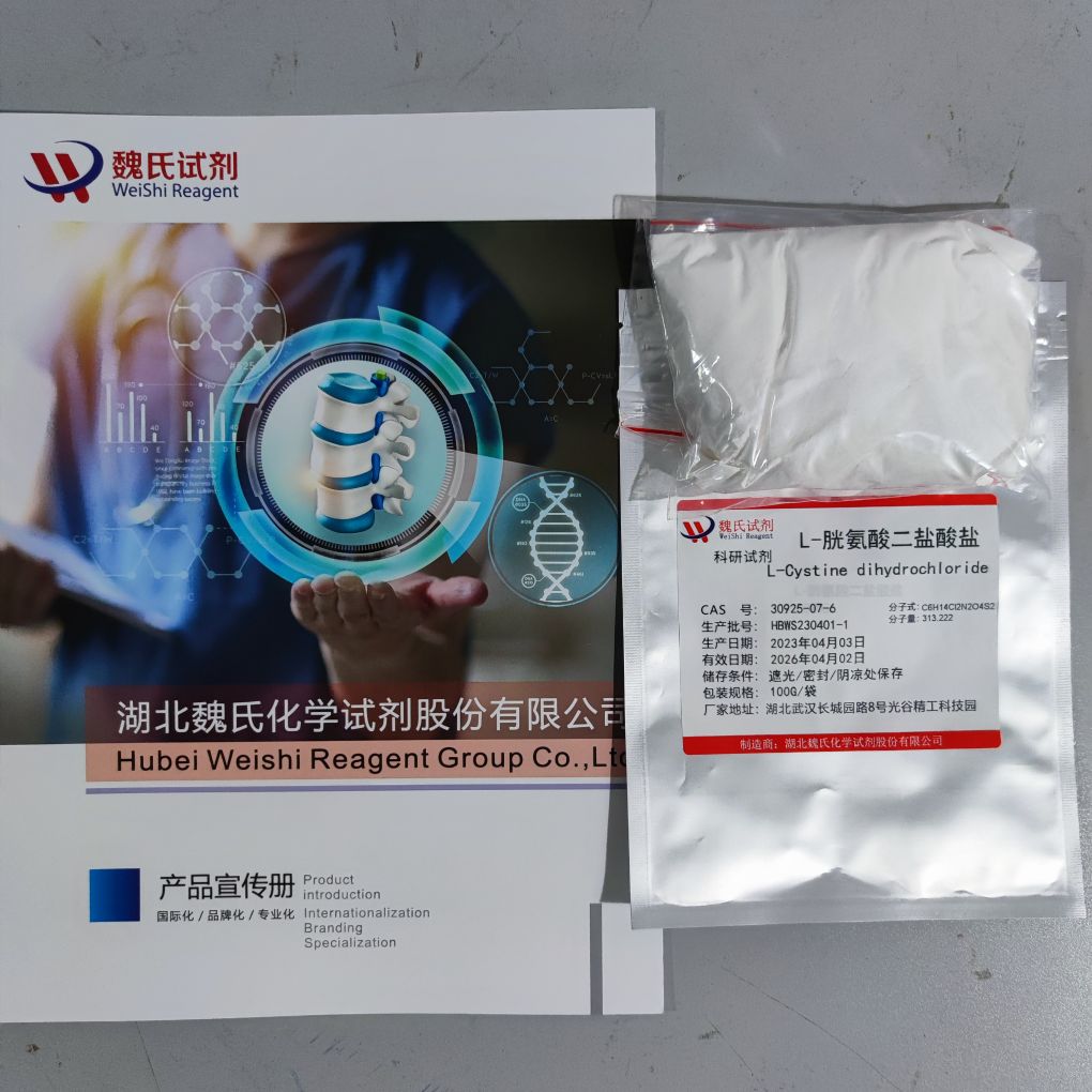 L-胱氨酸二盐酸盐 30925-07-6