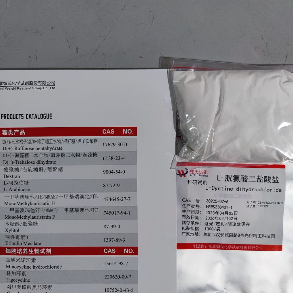L-胱氨酸二盐酸盐 30925-07-6