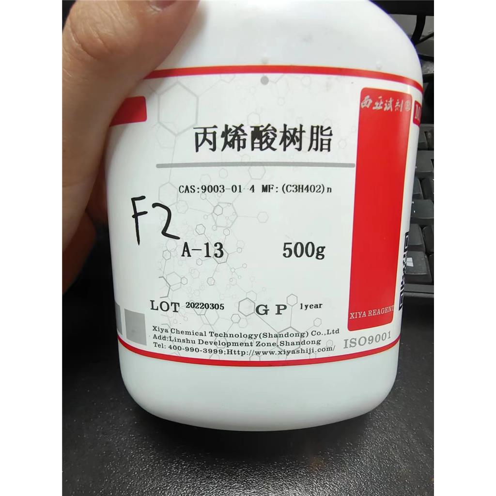 丙烯酸树脂;丙烯酸树脂