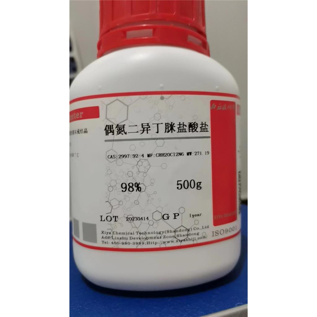 偶氮二异丁脒盐酸盐;偶氮二异丁脒盐酸盐