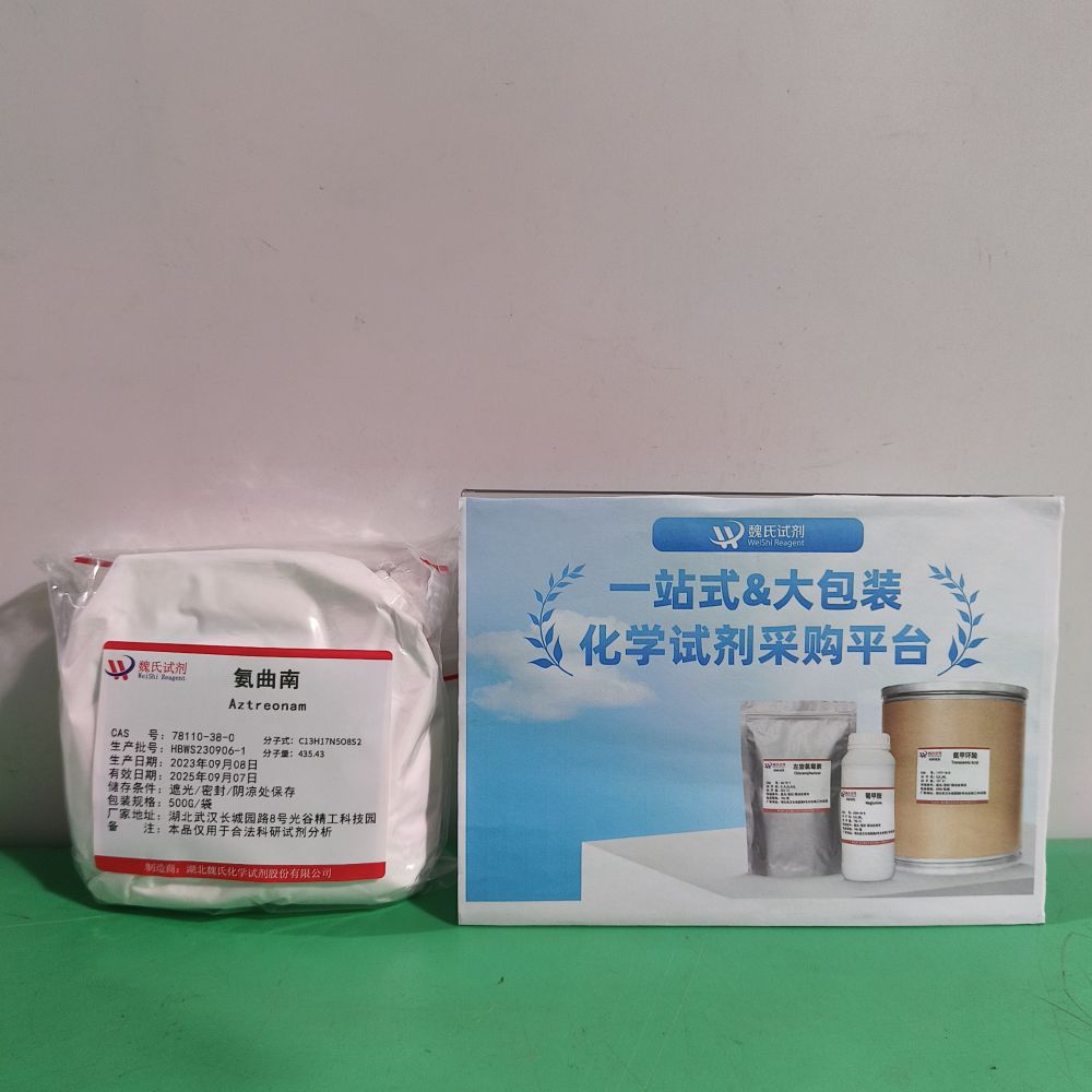 氨曲南-78110-38-0