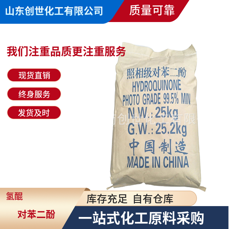 对苯二酚 123-31-9